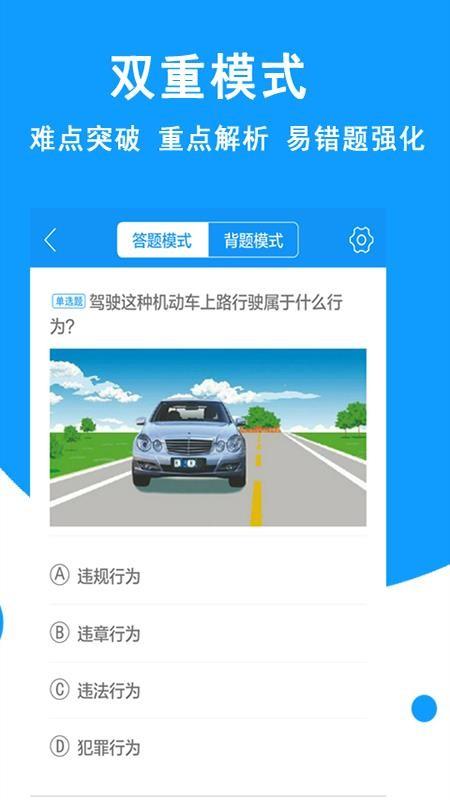 驾考科目一2024app