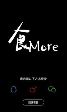 食More