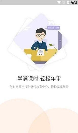 河南专技在线继续教育