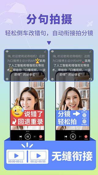 说得相机AI提词器