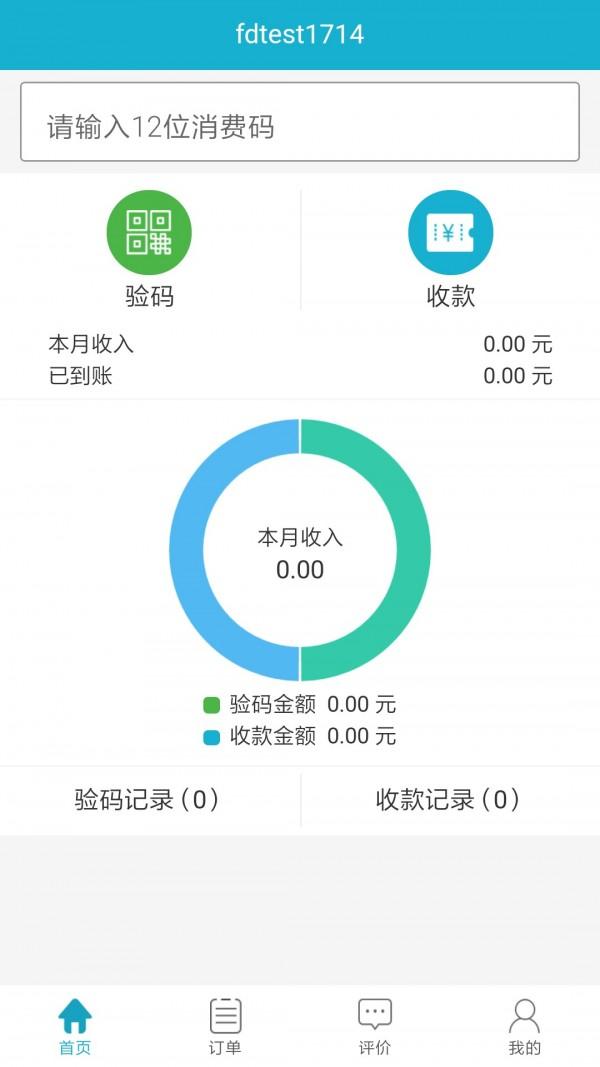 鸢e汇商户版