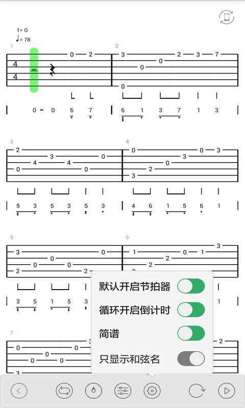 吉他谱搜索软件最新版