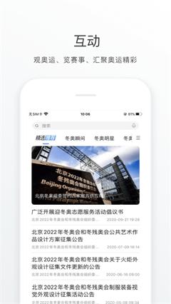 2024冬奥通app