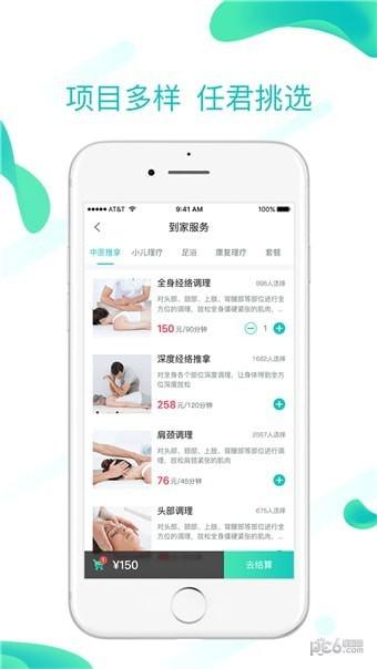 小顺子推拿app下载