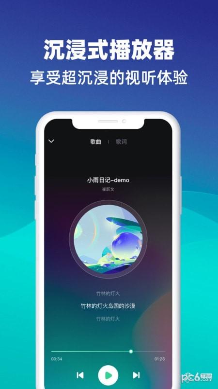 动听音乐播放器