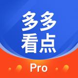 多多看点pro