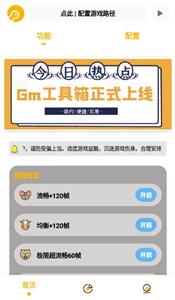 gm工具箱画质助手