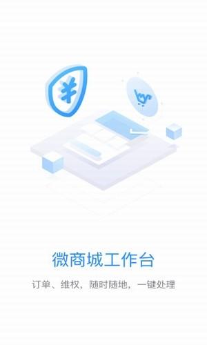 微盟商户助手app下载