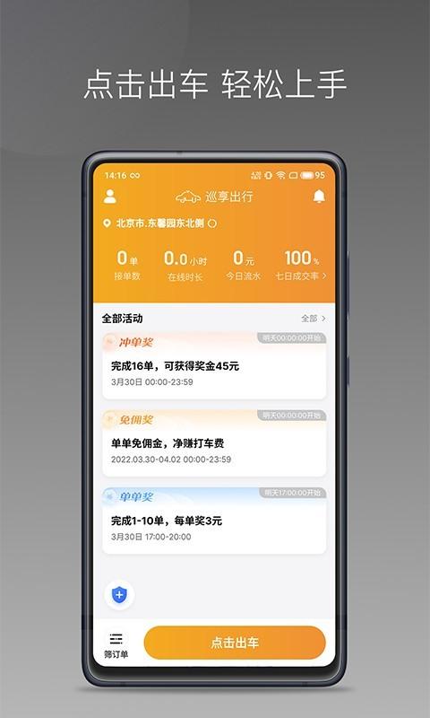 巡享出行司机端app