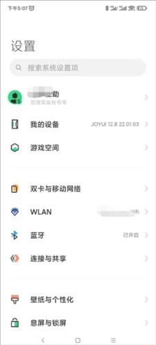 黑鲨游戏空间vivo版图片9