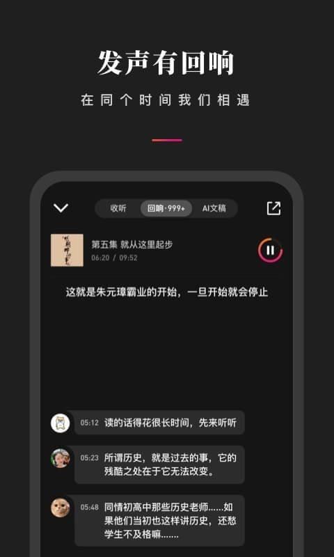 微信听书免费版