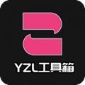 yzl6cn工具箱亚洲龙