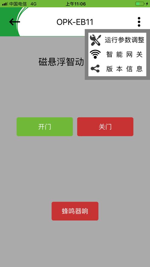 OPK智能家居app下载