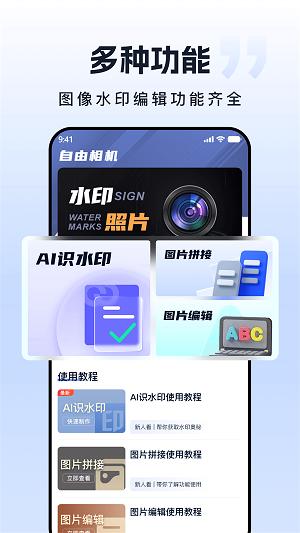 自由水印相机免费版