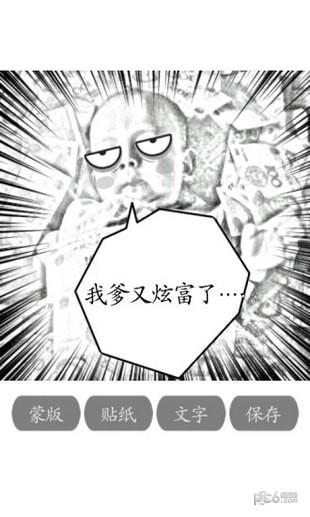 照片变漫画软件下载