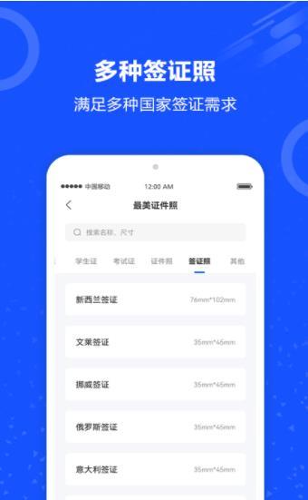 制作证件照app手机版