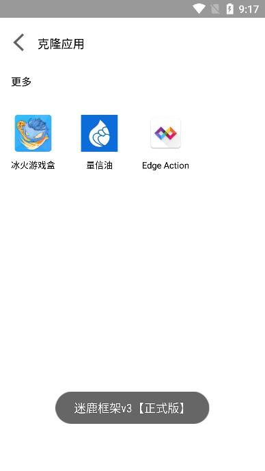 迷鹿框架v3正式版v9.0