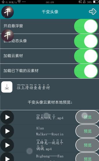 千变头像app