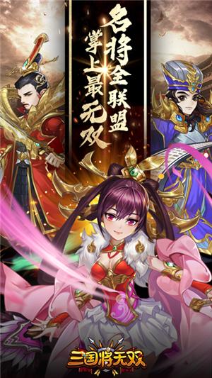 三国将无双无限版