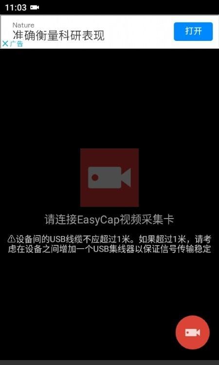 EasyCap录像机