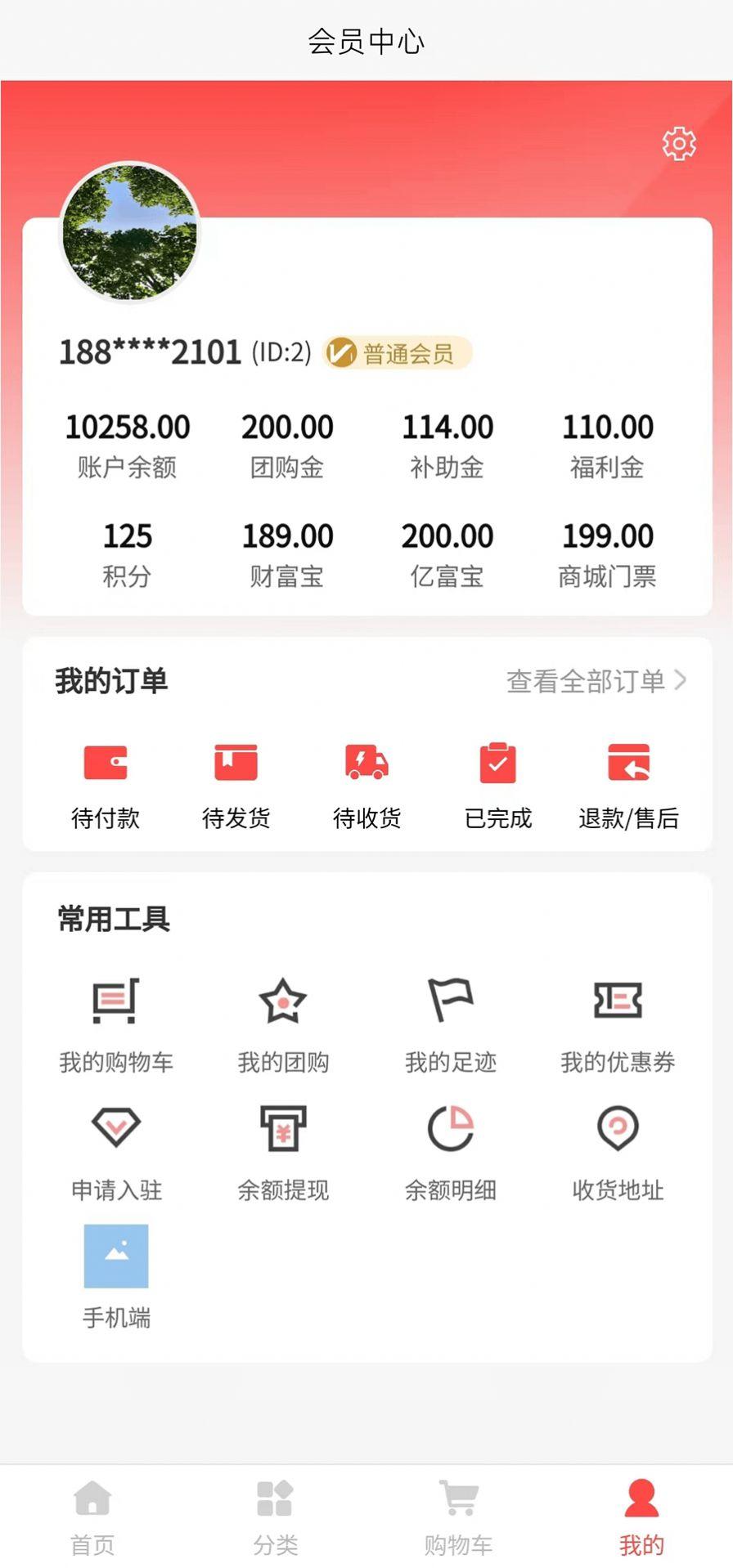 亿人团购APP最新版