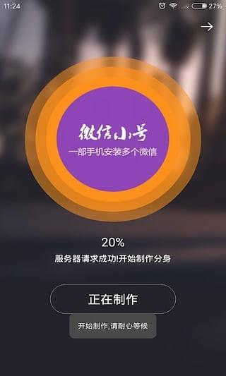 微信小号软件下载