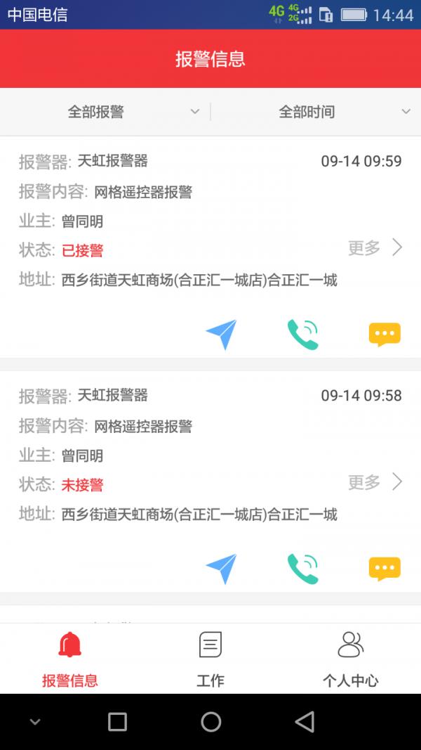 网格报警