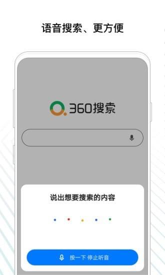 360搜索贺岁版