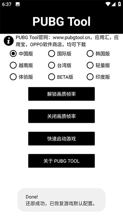 put tool画质助手