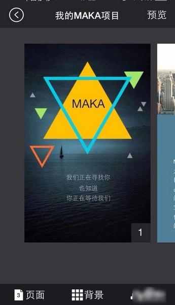 MAKA手机版下载