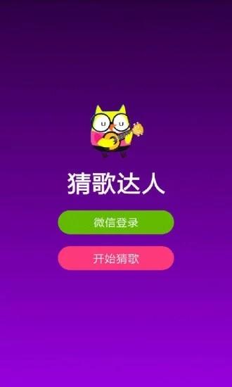 猜歌小游戏