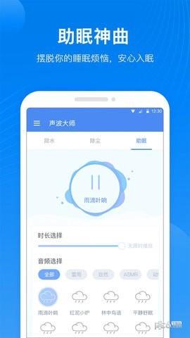 声波大师下载