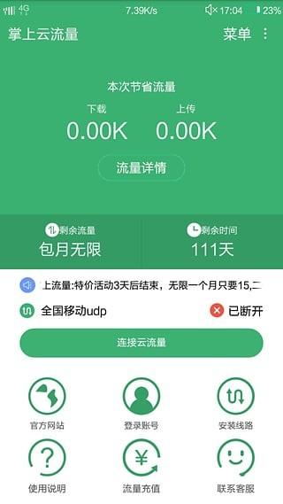 掌上云流量app