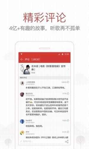 网易云音乐爱乐之战