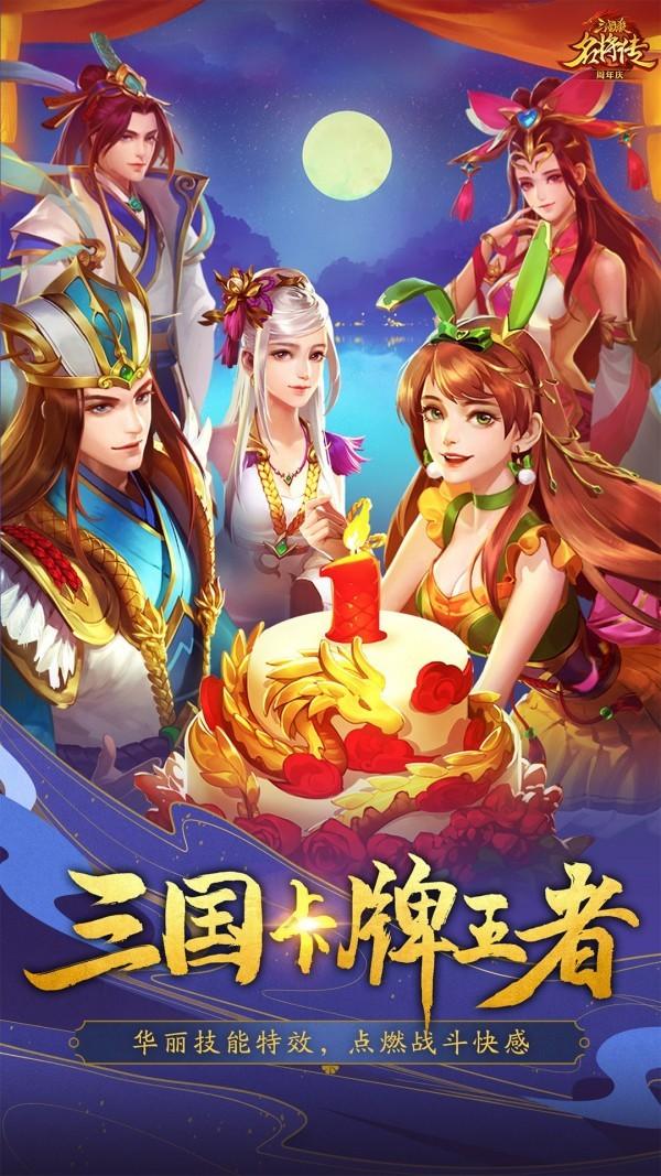 三国杀名将传满v版