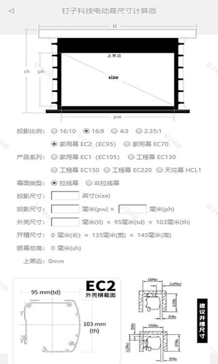 钉子投影模拟器