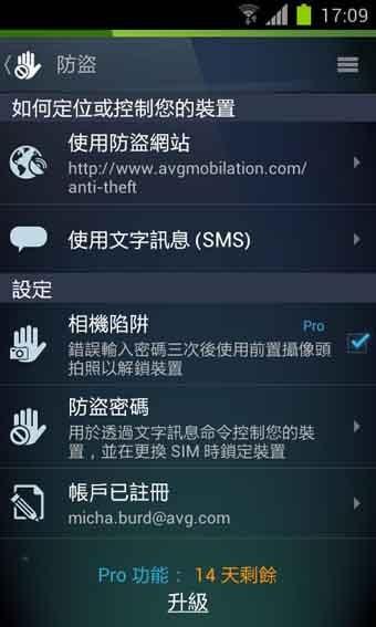 AVG手机杀毒软件(Antivirus Pro)