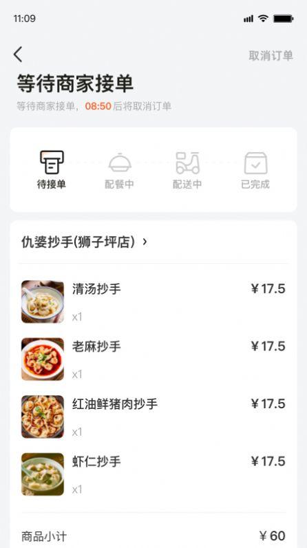 食速配送app