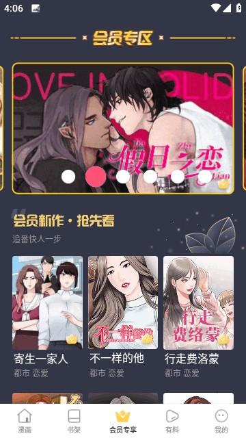 漫蛙漫画无广告版