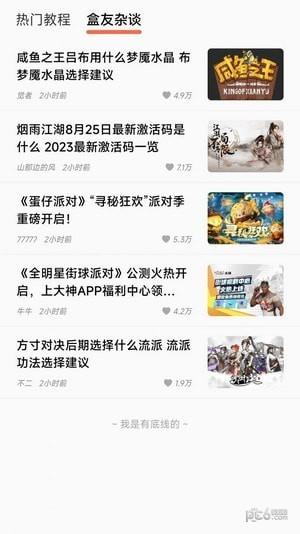 美妙盒子游戏攻略