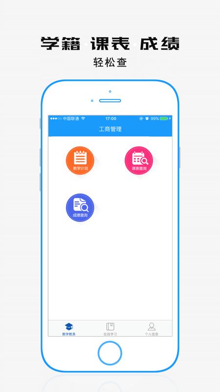 学历教育云课堂app