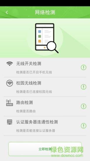 广东校园app