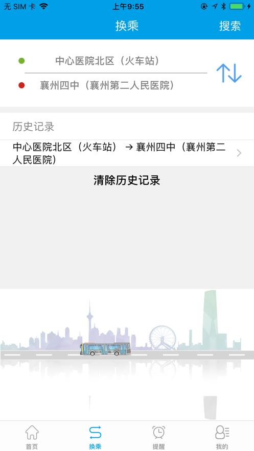 通卡出行app最新版