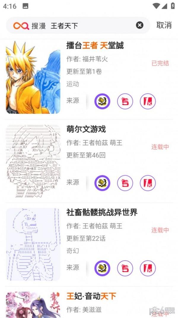 搜漫漫画