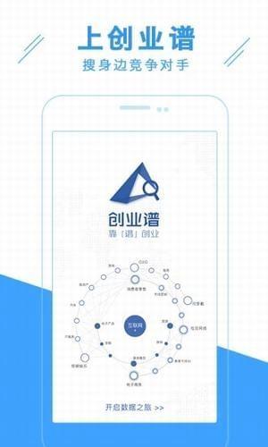 创业谱app下载