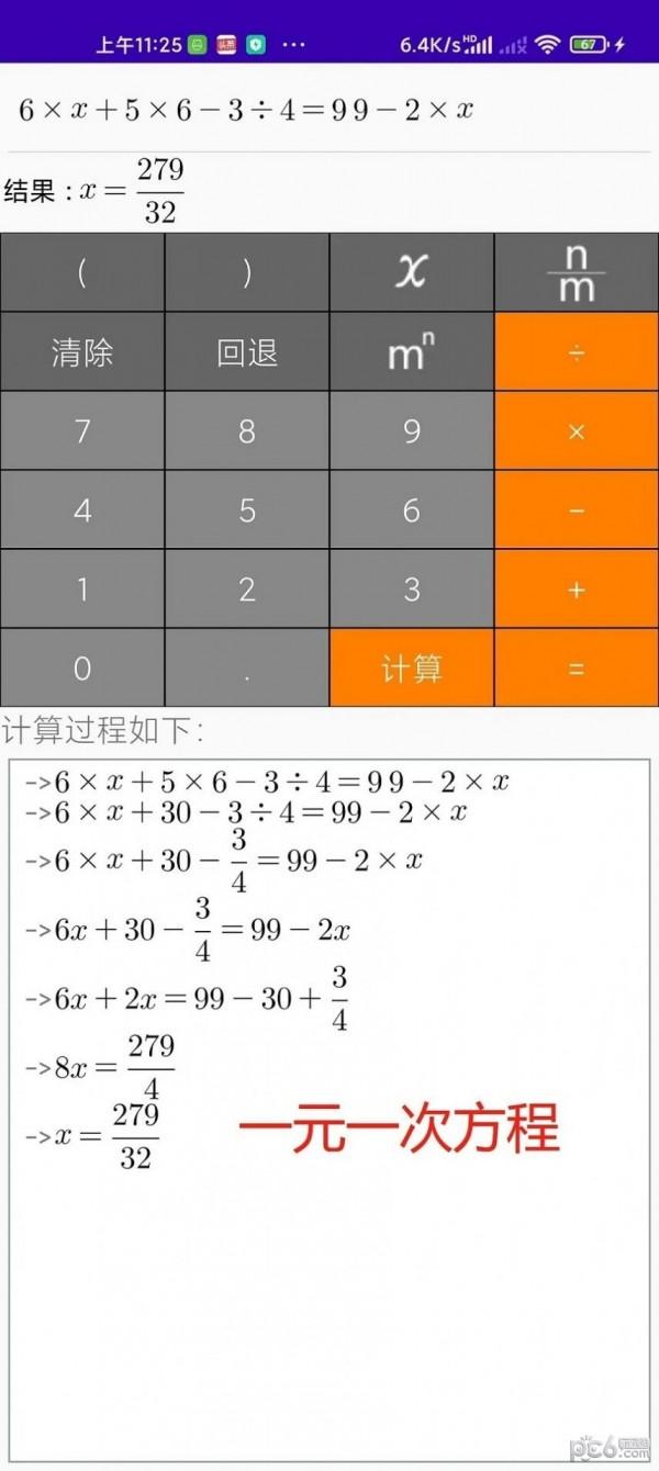 解题步骤计算器