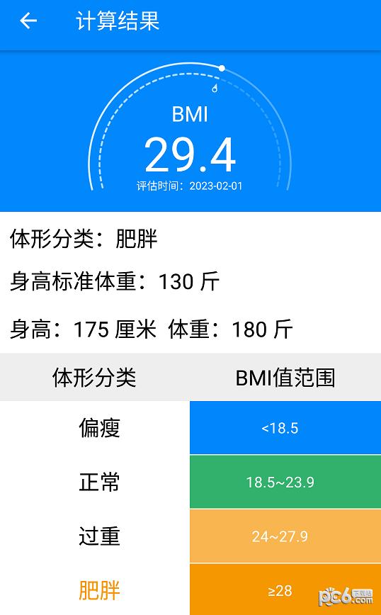 BMI质量指数计算器