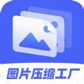 图片压缩工厂vip版