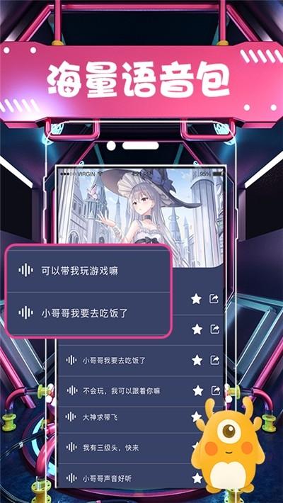 聊天语音包变声器