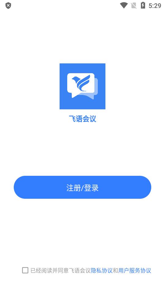 飞语会议最新版